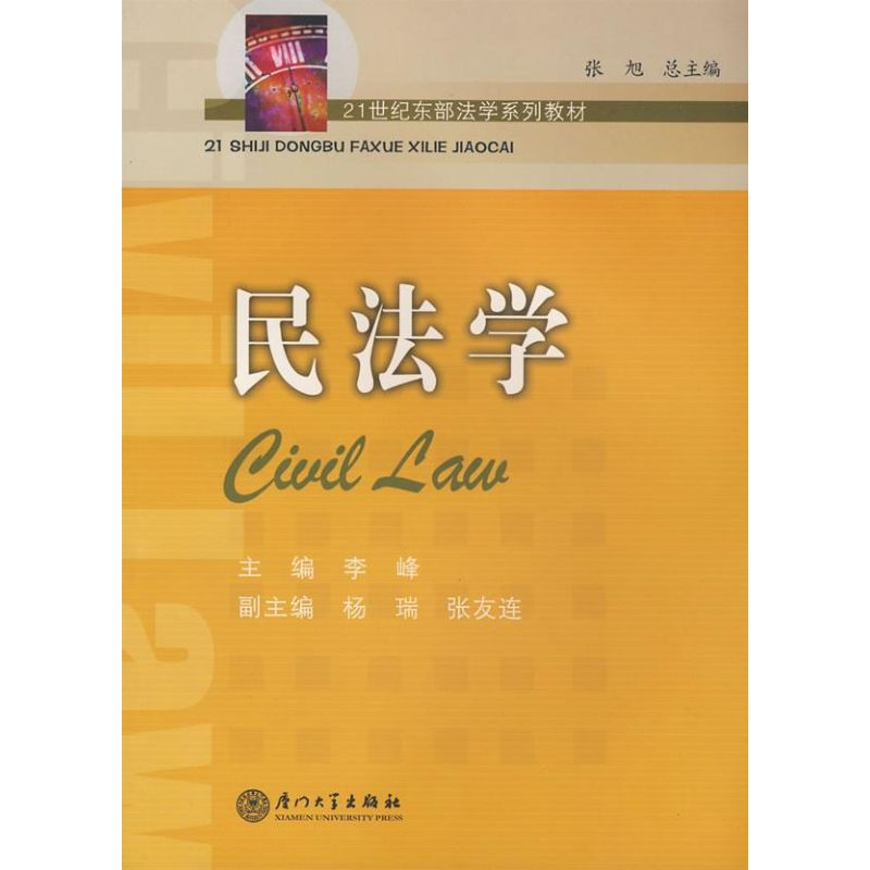 音像民法学李峰 主编