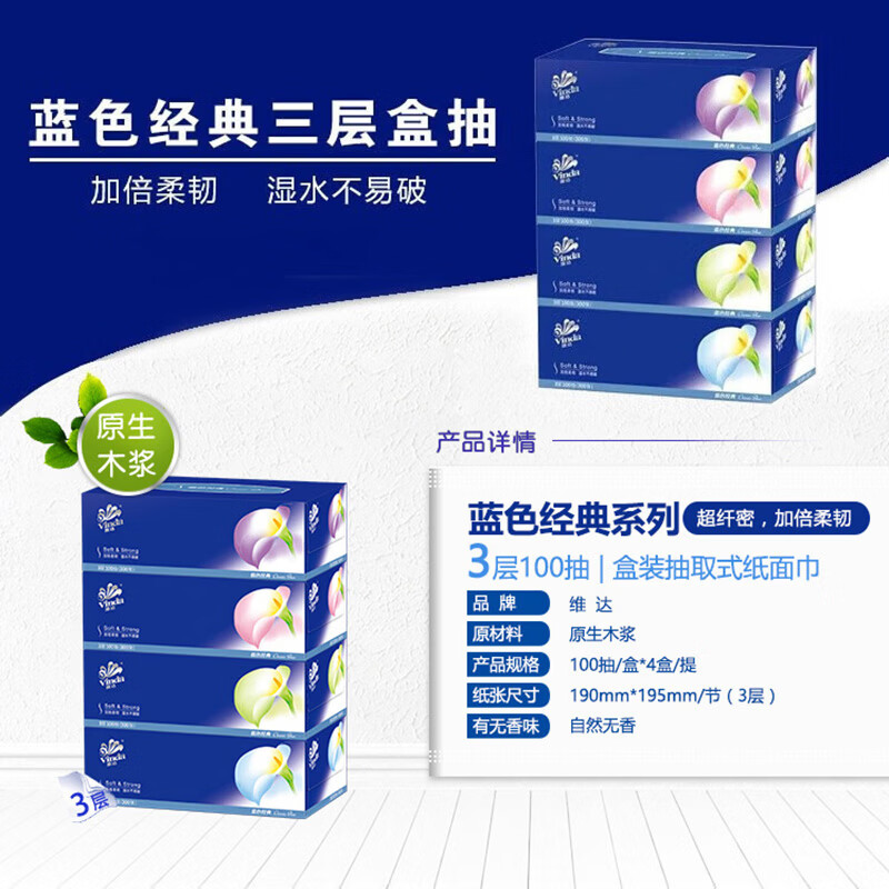 维达 vinda 盒装面巾纸 V2055 三层 100抽/盒 4盒/提 10提/箱 (计价单位:提)高清大图