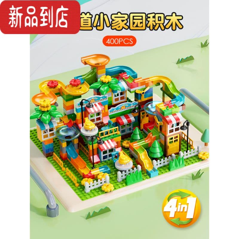 真智力儿童大颗粒益智力拼装积木男女孩子滑道轨道玩具合体城堡3-6周岁 (400颗粒)小滑道积木*2+小房子积木*2+4底图片