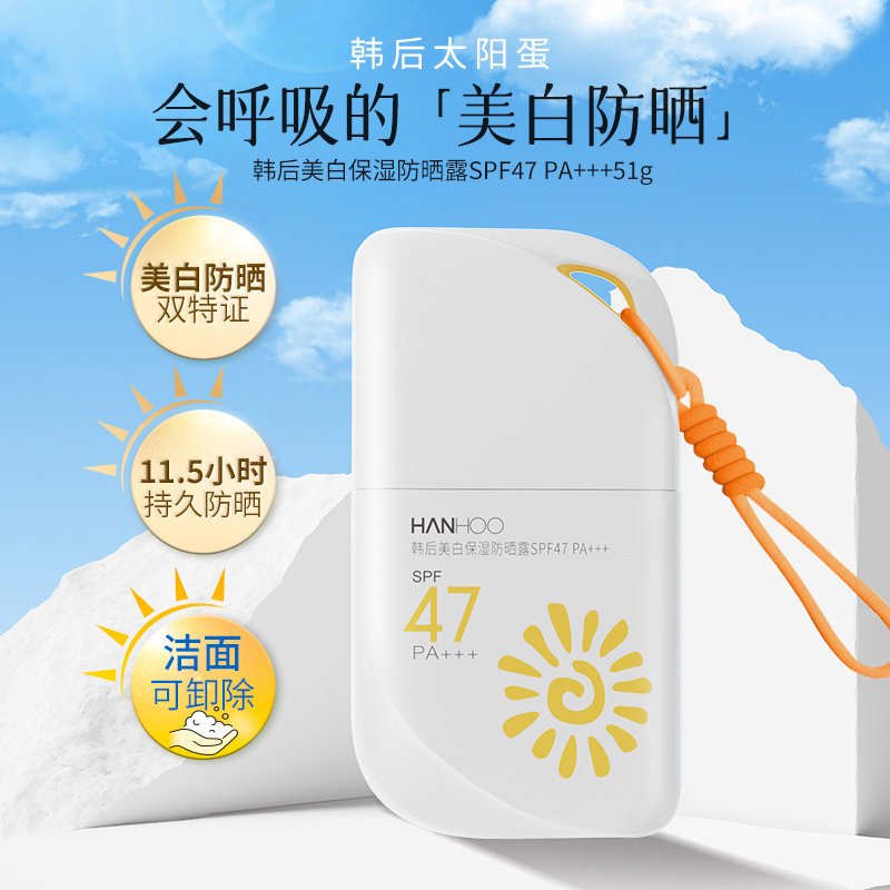 韩后美白保湿防晒露SPF47 PA+++51g