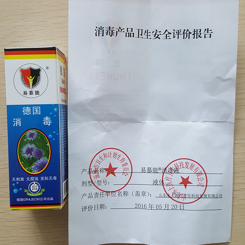 [买5送2] 易慕能杀菌液德国进口手皮肤家居消毒便携式喷雾50ml