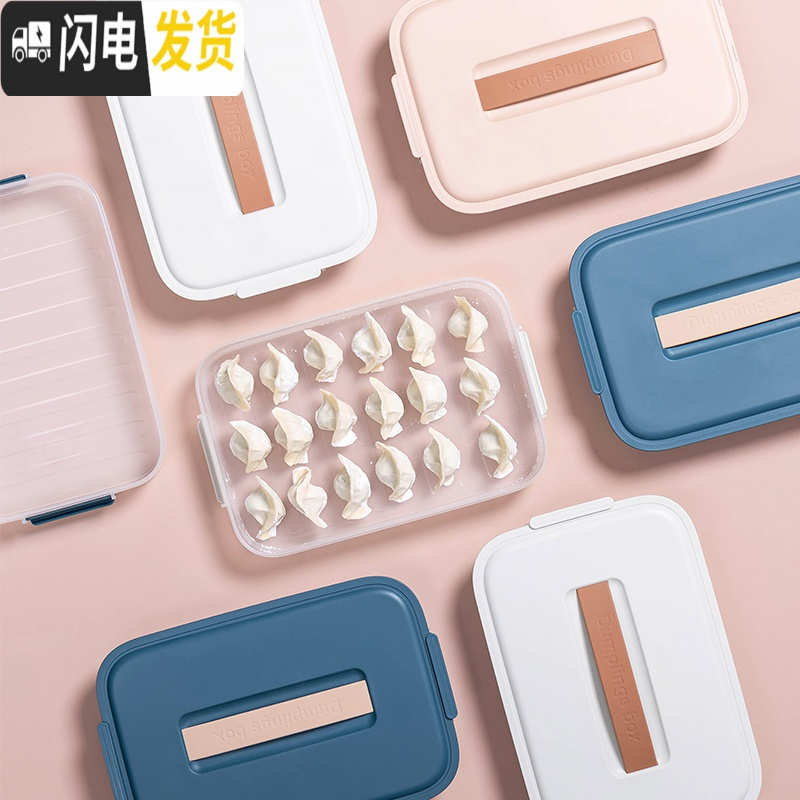 三维工匠家用饺子盒多层大容量冰箱速冻饺子收纳盒放馄饨龙抄手托盘保鲜盒高清大图