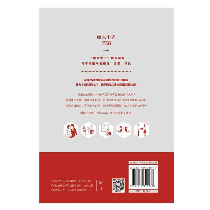 婚久不昏 晓月 著 文学 文轩网