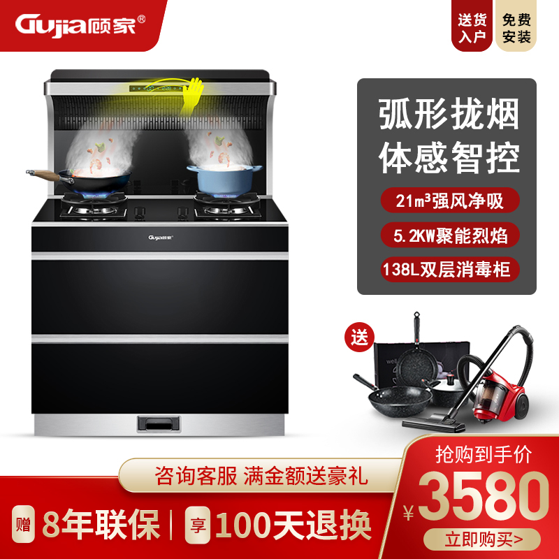 GUJIA顾家G17B-1集成灶一体灶变频家用消毒柜油烟机侧吸下排烟灶环保灶蒸烤箱(液化气)