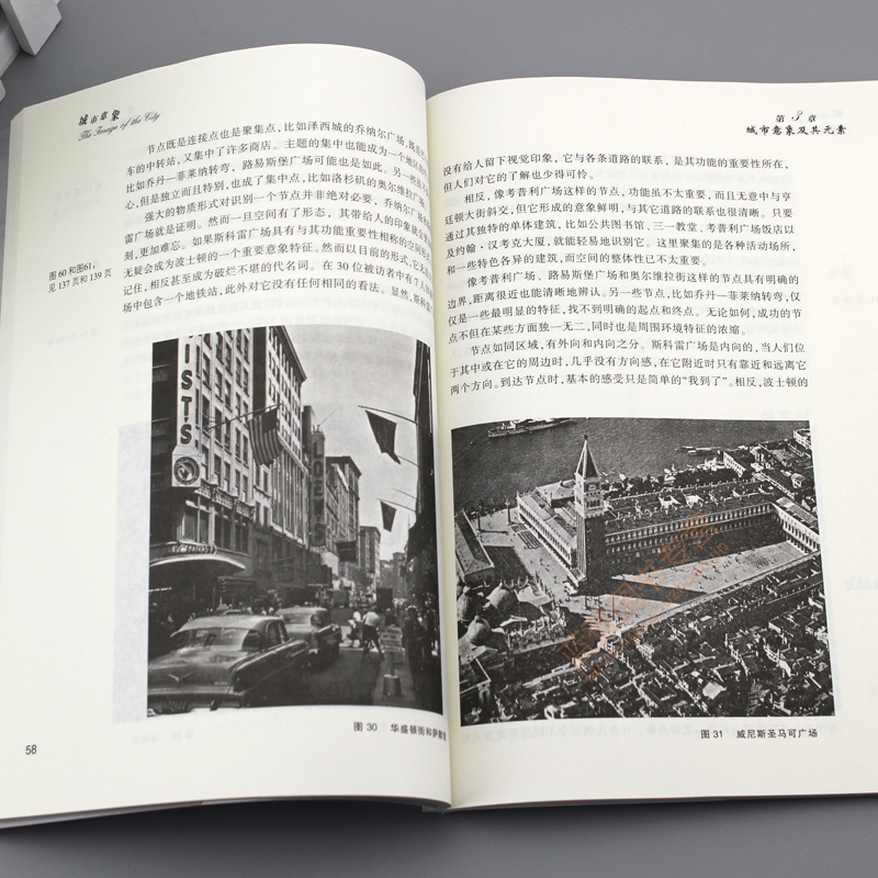 [正版]城市意象 凯文林奇 华夏出版社 城市建筑 城市规划 城市建设书籍 城市视觉形态研究城市空间设计经典城市建筑文化高清大图