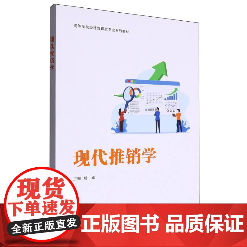 现代推销学高清大图