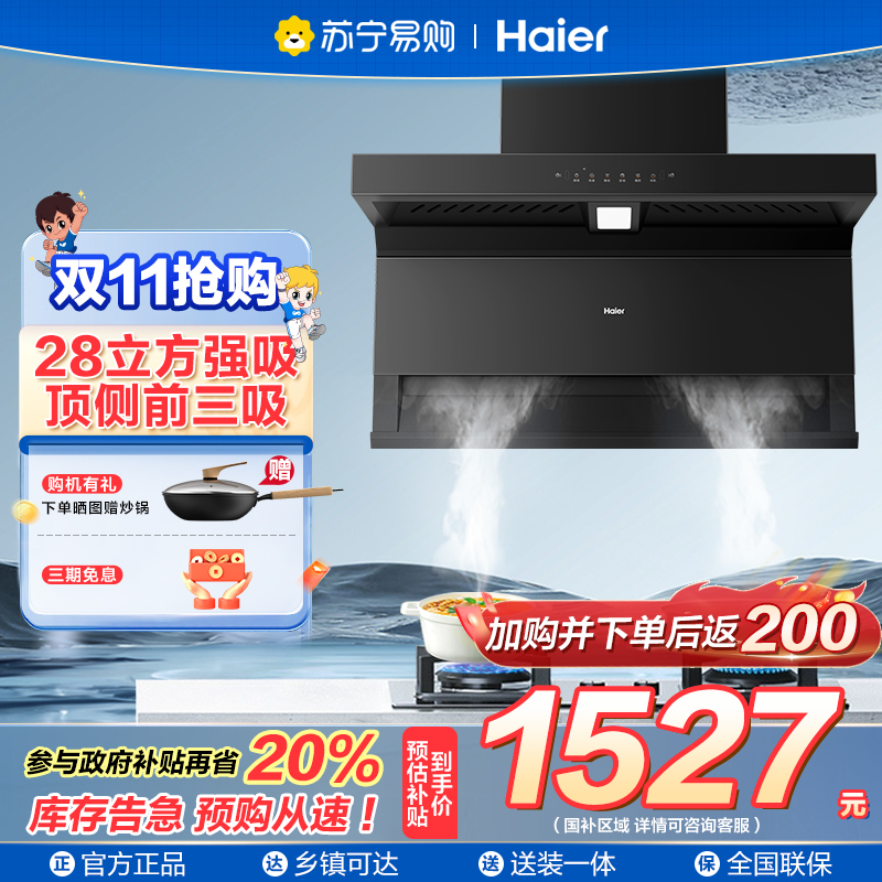海尔(Haier)麦浪油烟机 抽吸排油烟机顶侧双吸大嘴C61pro 28大吸力指定烟灶联动 热熔自清洁 973UD