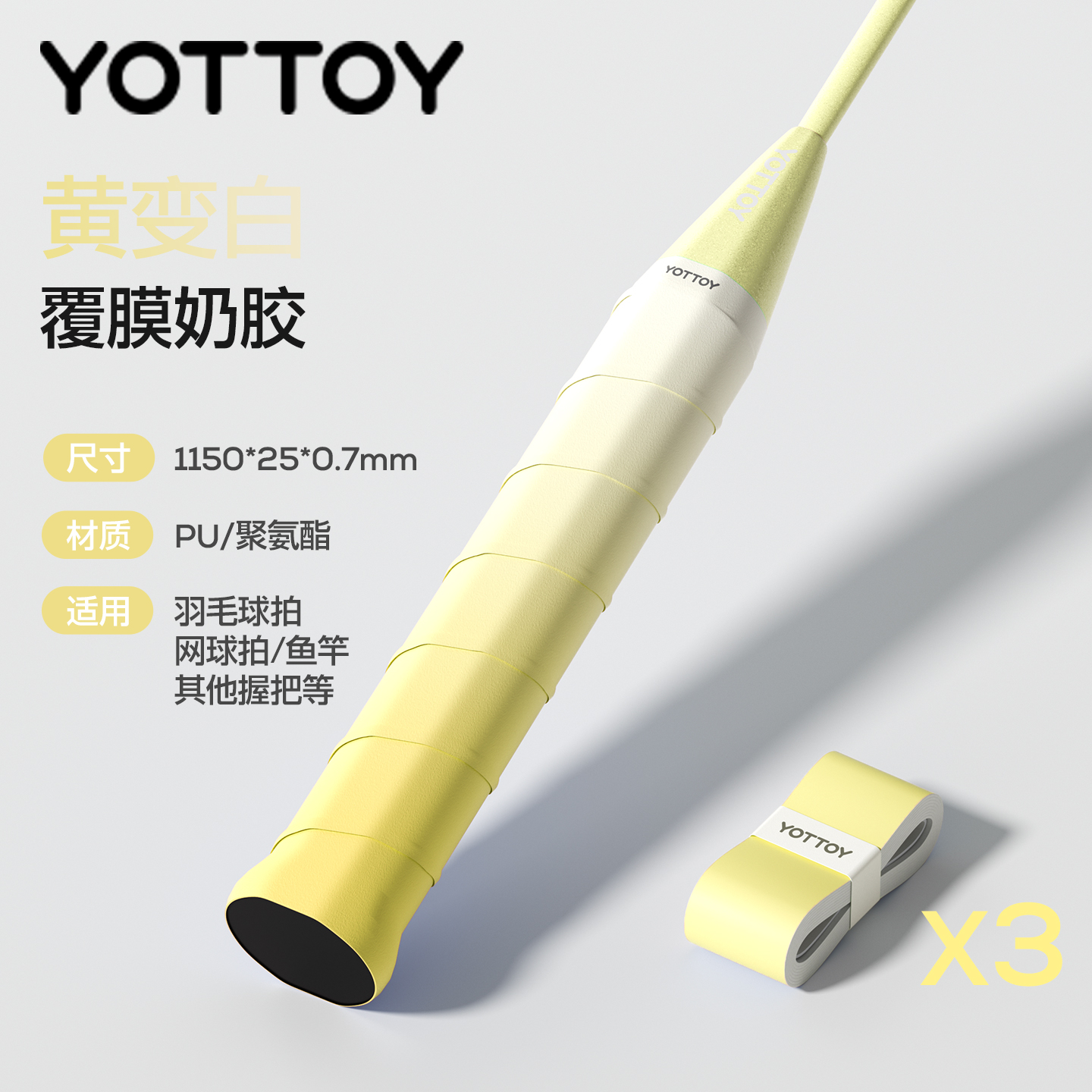 YOTTOY羽毛球拍手胶渐变防滑吸汗专业糯糯胶绑带缠把带网球拍手柄缠绕带 黄渐变【3只装】