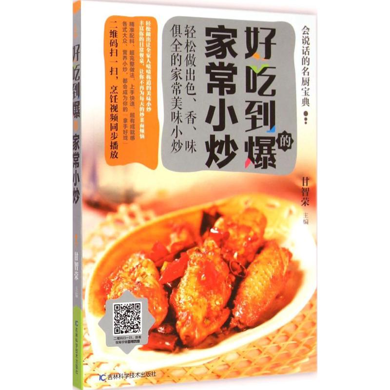 【M】好吃到爆的家常小炒-9787538487039