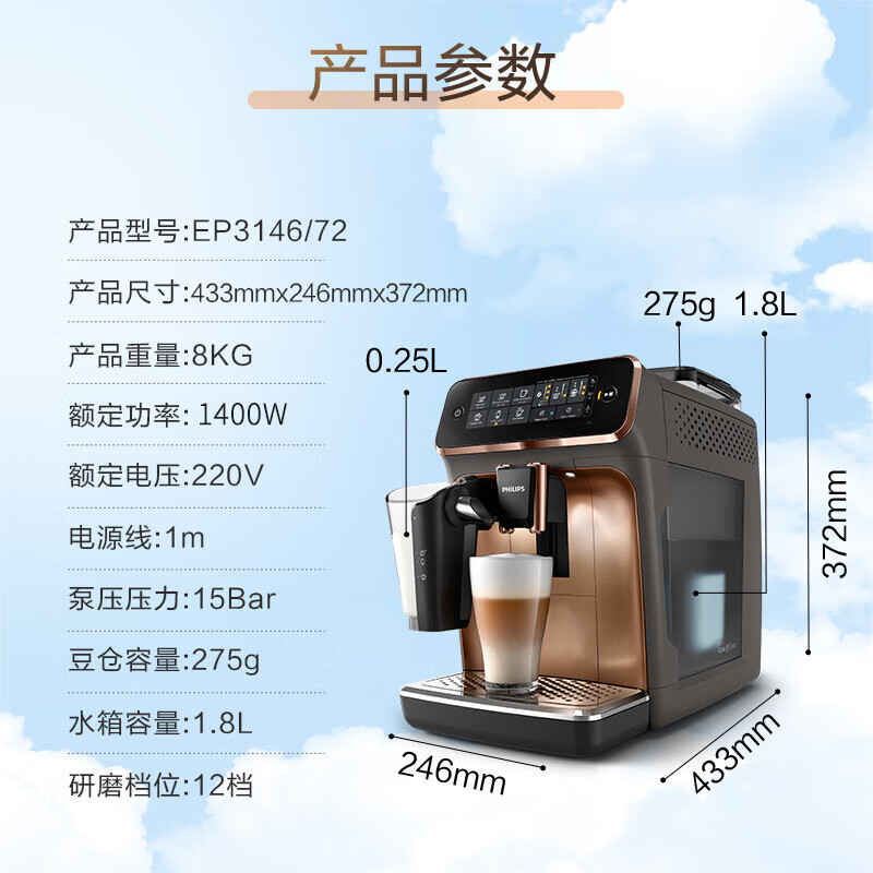 飞利浦(Philips) 咖啡机 家用意式全自动现磨咖啡机 Lattego奶泡系统 5 种咖啡口味 EP3146/72高清大图