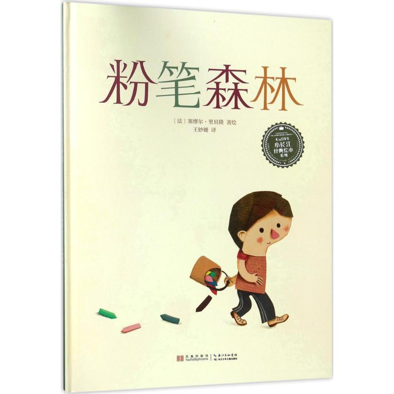 [M]粉笔森林-9787556061488高清大图