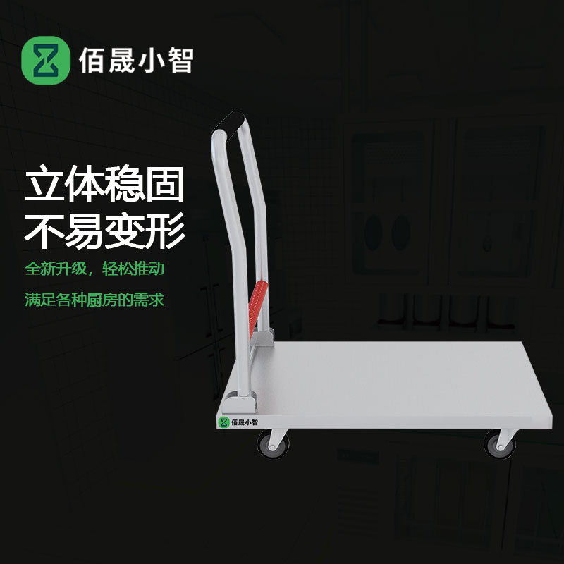 佰晟小智 手推车 SFT-L0033A 平板车高清大图