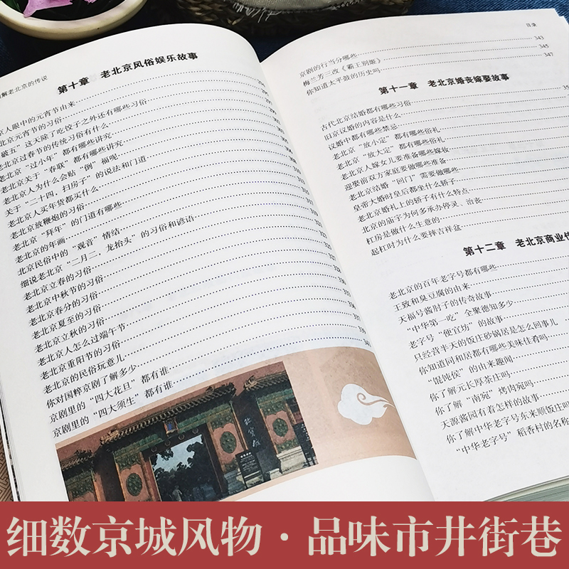 [正版]老北京的传说精装 有趣的北京逸事 老北京胡同里的趣闻传说生活记忆 风土人情 地域文化 老北京民间故事全集书籍高清大图