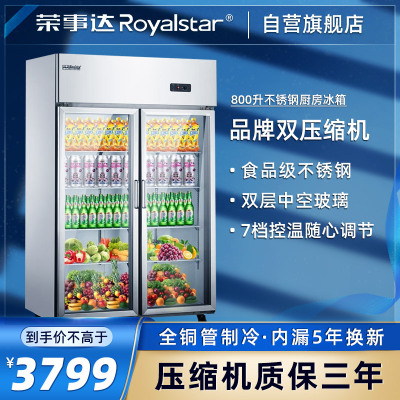 荣事达(Royalstar)CFR-40B2T 800L商用冷柜 立式陈列柜 厨房冰箱 冰柜 商用冷藏柜 商用展示柜