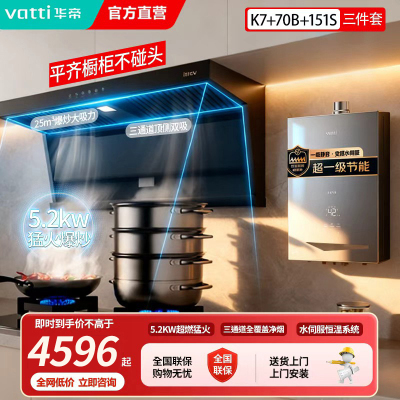 华帝(vatti)i11237+71B+i12151S顶侧双吸欧式抽油烟机燃气灶具燃气热水器厨房三件套装