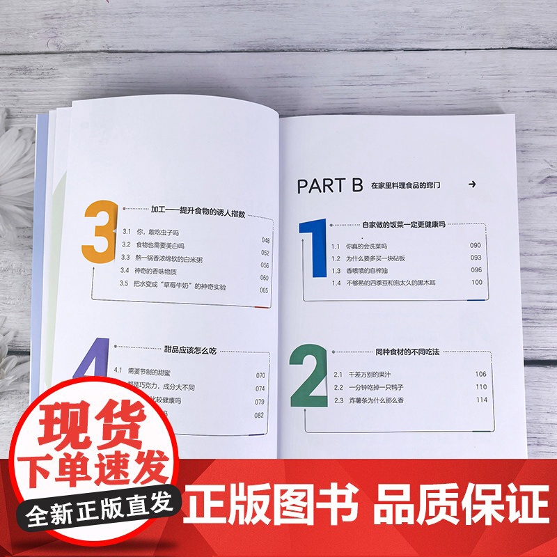 藏在吃这件事里的化学 陈诚 饮食营养健康科普百科读物 一本书读懂常用食品添加剂 代糖饮料食品安全食品配料营养成分入门到精高清大图