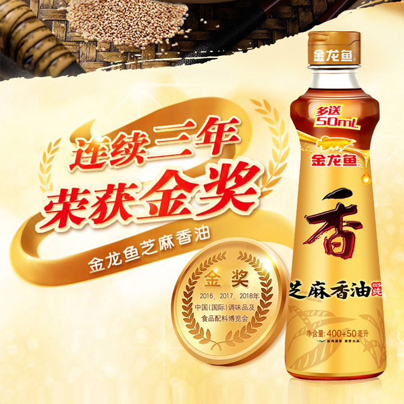 金龙鱼纯芝麻香油450ml 家用调味油麻油凉拌佐餐火锅蘸料物理压榨高清大图