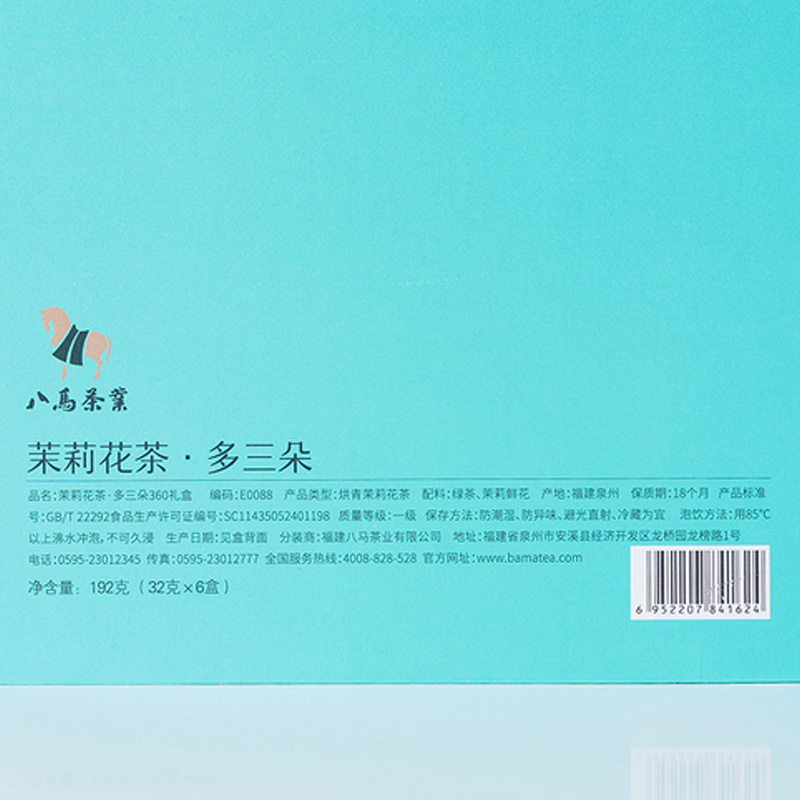 八马茶业(BAMA TEA) 茉莉花茶·多三朵360礼盒-192克(32克*6盒)高清大图