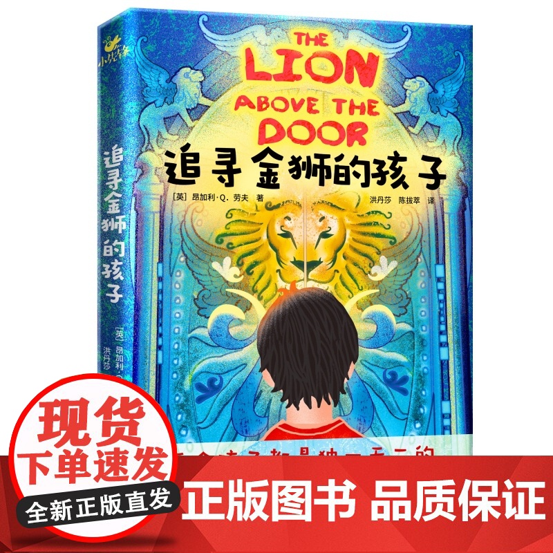 [央视网]追寻金狮的孩子 每一个孩子都是独一无二的 昂加利?Q.劳夫写给孩子的成长之书 让孩子敢于不同 敢于做自己XF高清大图