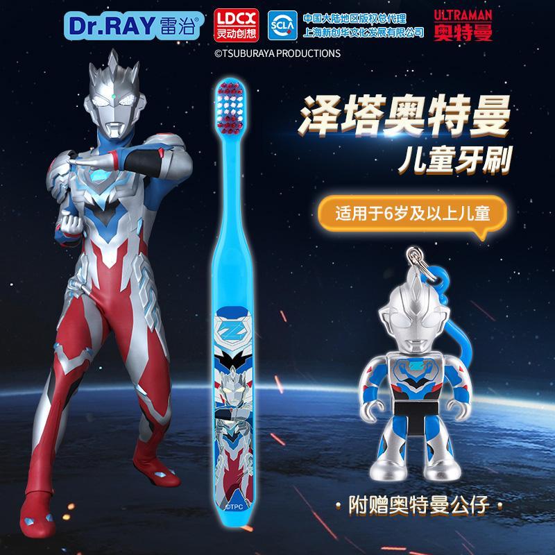 雷治奥特曼公仔乐爱牙儿童牙刷4-12岁以上宝宝护齿抗蛀牙卡通软毛