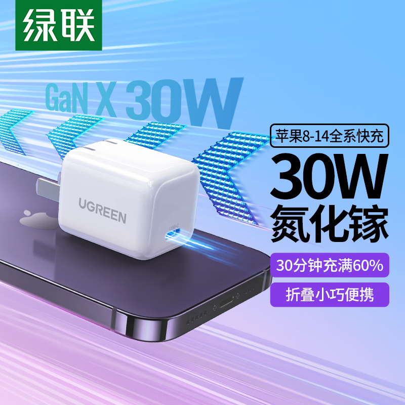 绿联 闪充湃30W氮化镓充电器iPhone16快充头兼容pd20W苹果16/15/14手机ipad平板Type-C插头高清大图