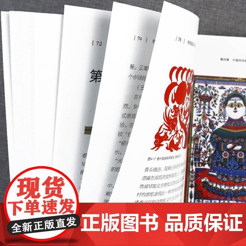 [三册套装]正版中国民间美术观念+中国民间美术+民间美术进课堂——中小学美术创意课程68例普通高等学校美术学教师教育高清大图