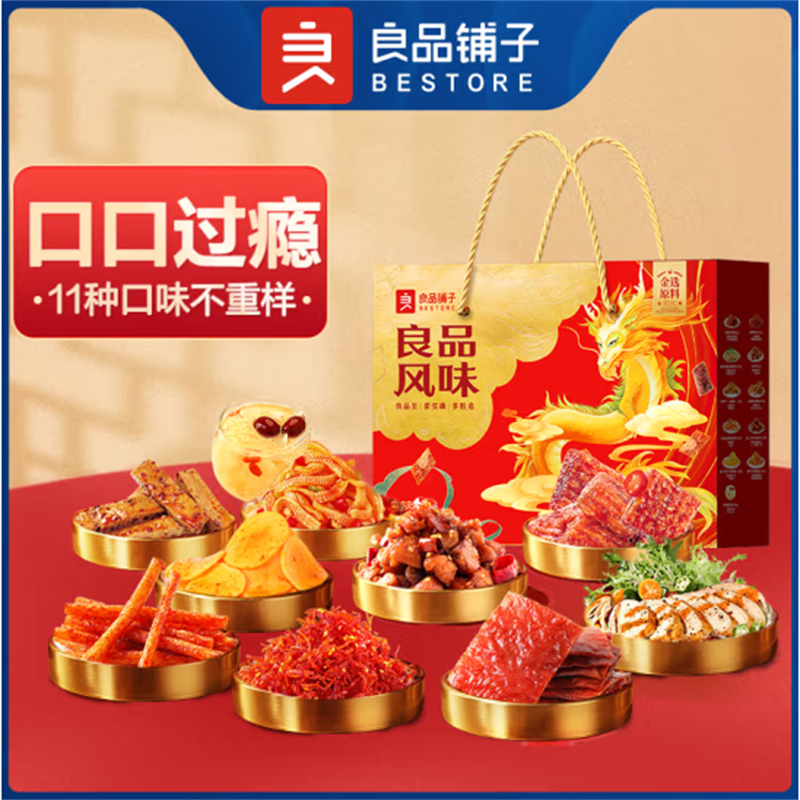 良品铺子坚果炒货礼盒良品风味礼1343g