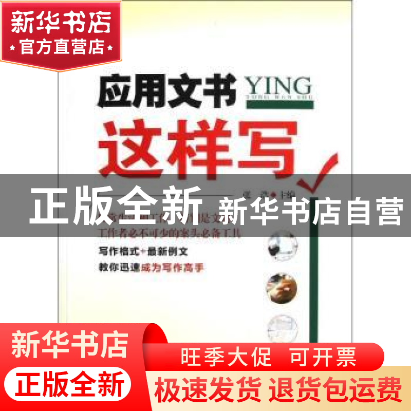 正版 应用文书这样写 张浩主编 机械工业出版社 9787111404880 书高清大图