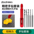 司特力高达模型手钻钻头套装高打孔制作手拧钻手捻钻模型文玩手工打孔钻 手钻套装