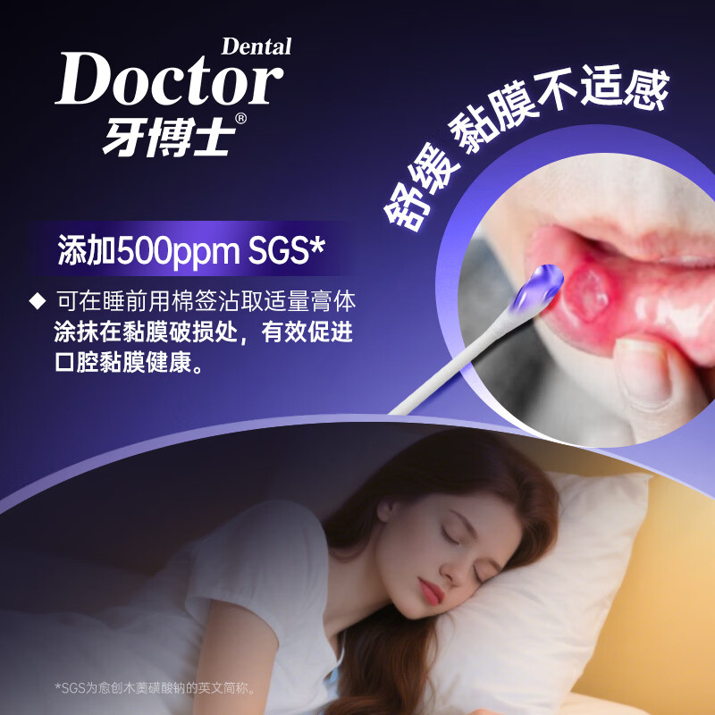 牙博士 愈护 牙膏(沁香树莓香型)120g高清大图