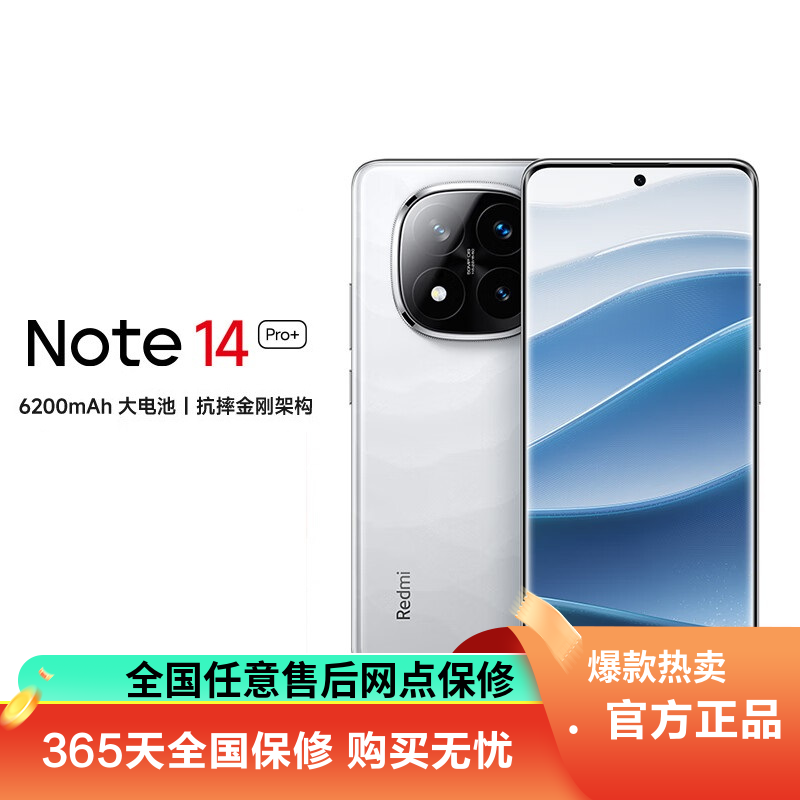 小米(mi)Redmi Note 14Pro+ 5G全网通 12GB+256GB 镜瓷白 90W快充 莱茵护眼金刚品质5G智能游戏拍照手机红米note14小米官方原装正品