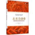 未来金融业：私募股权和创业投资将如何影响优选经济