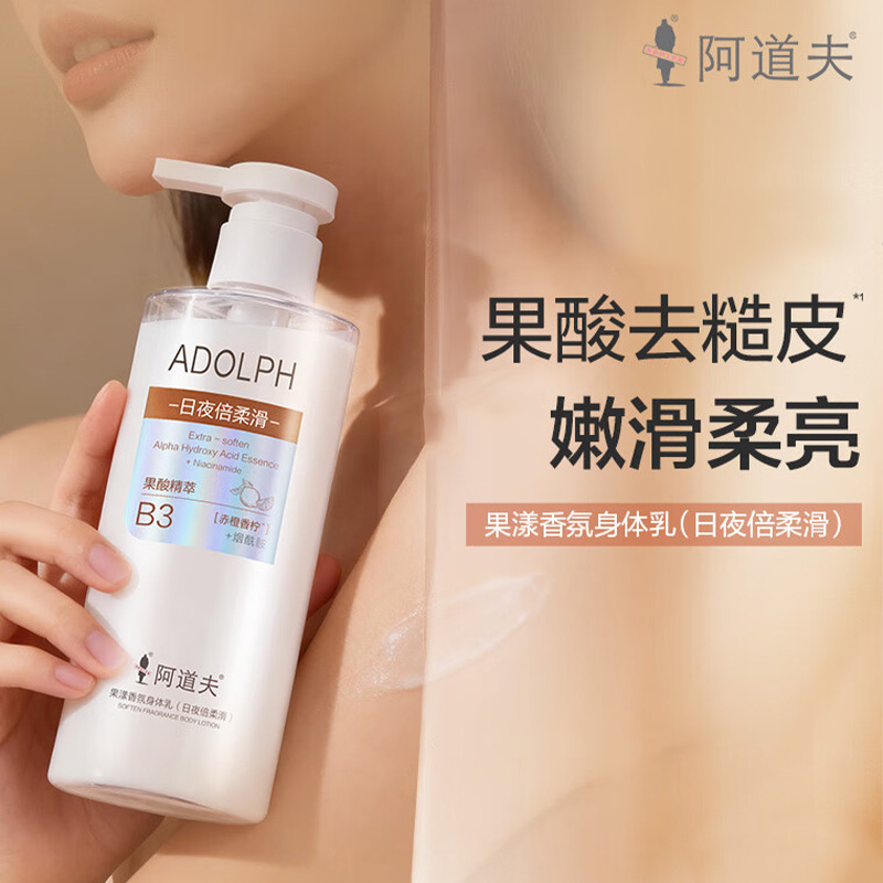 阿道夫身体乳果漾香氛保湿滋润防干裂皮肤干燥持久留香300ml高清大图