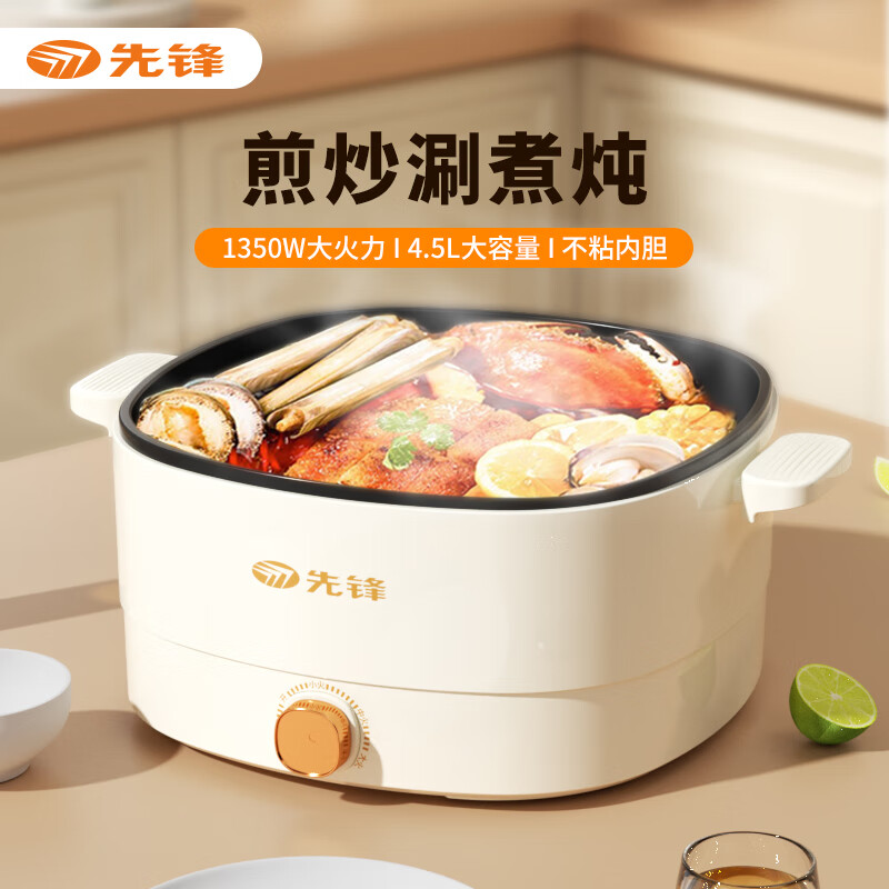 先锋(SINGFUN)多功能电热锅DRG-D5006-Z 家庭4.5L涮煮焖煎炒一体锅1350W旋钮式双档控温(蒸锅款)高清大图