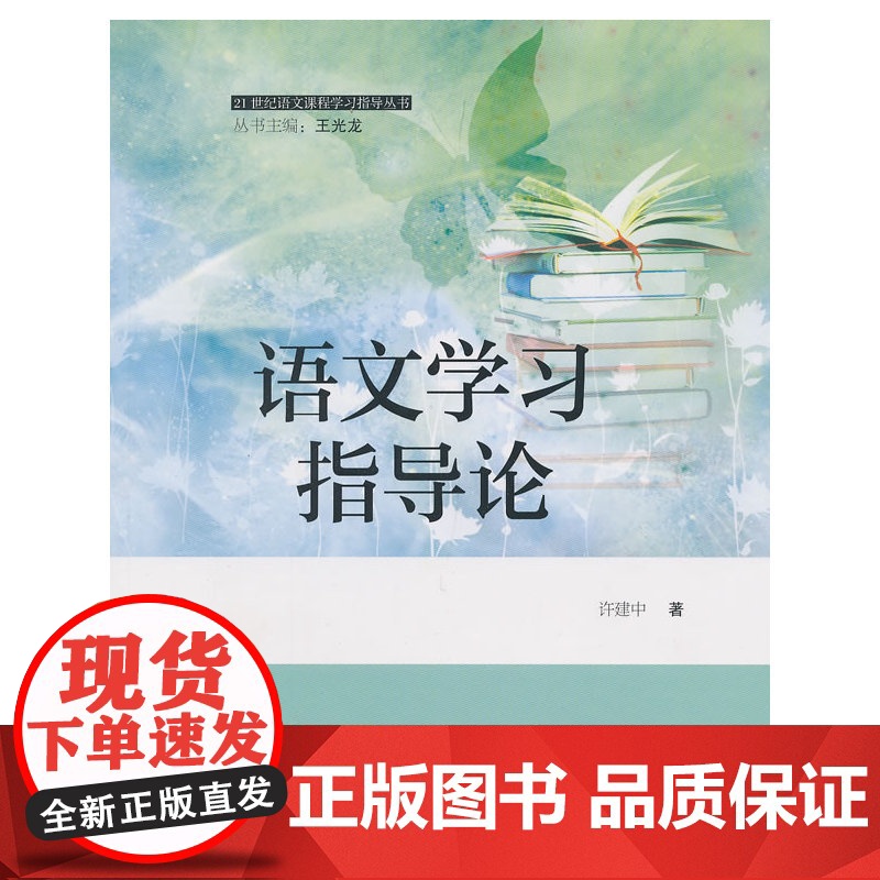 语文学习指导论高清大图