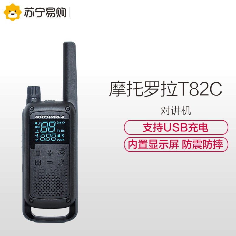 摩托罗拉(MOTOROLA)T82C对讲机免执照无线对讲手台公众对讲机