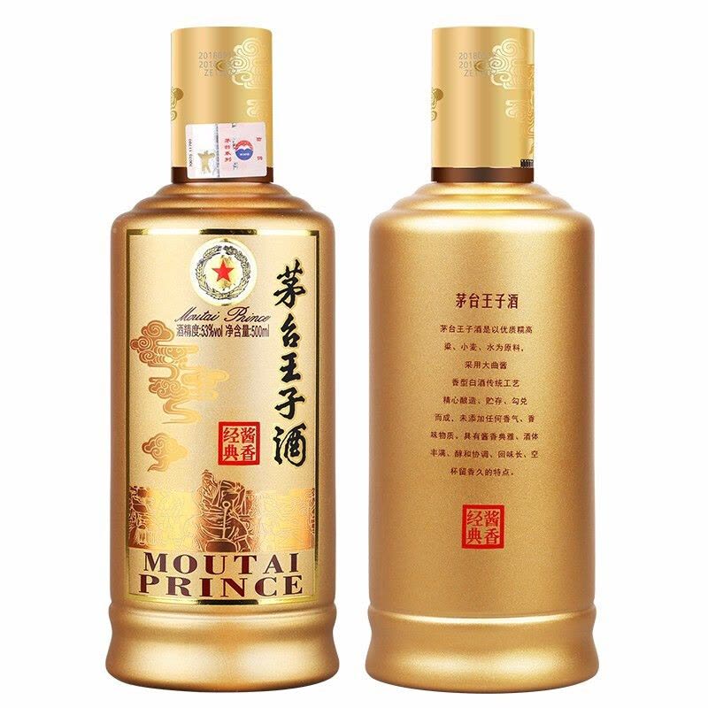 茅台王子酒(酱香经典)53度500mL 单瓶装酱香型白酒【价格图片品牌