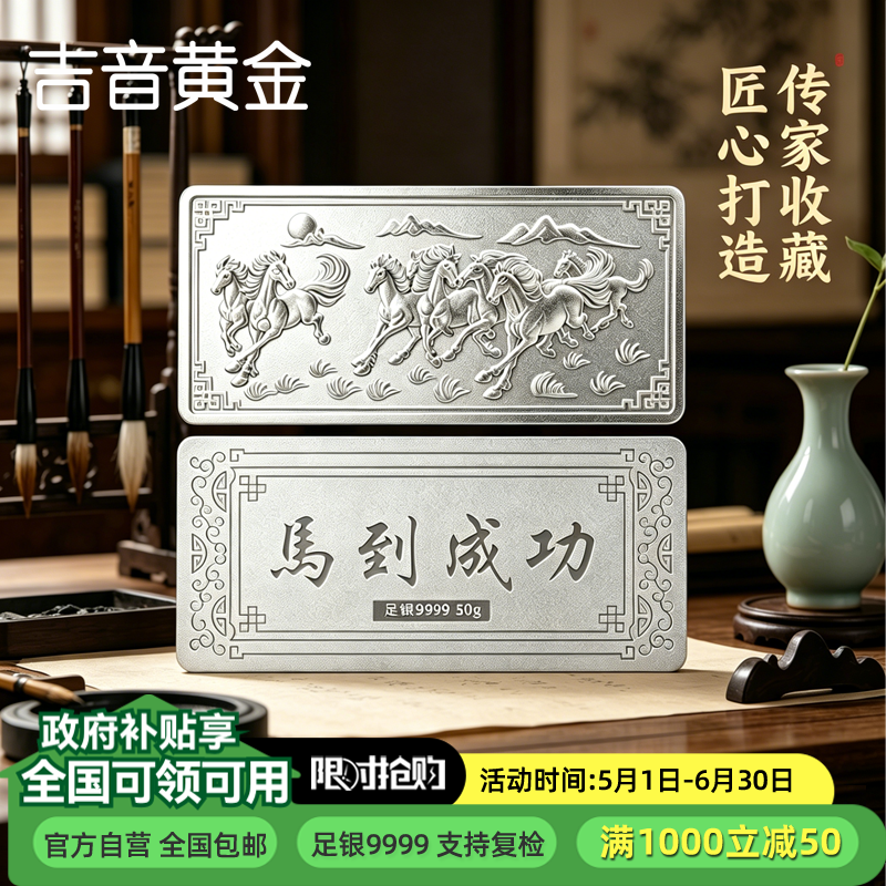 吉音珠宝 足银999.9马年生肖投资白银马到成功50克油压工艺十二生肖50g银条