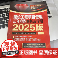 套装 全国一级建造师执业资格考试红宝书 2025版 一建 工程管理 法规 项目管理 经济公用工程 实务 套装共5册