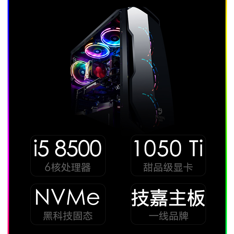 名龙堂(MLOONG)激龙i5 8500升9400F/GTX1050Ti升1060吃鸡游戏台式电脑主机/DIY组装机高清大图