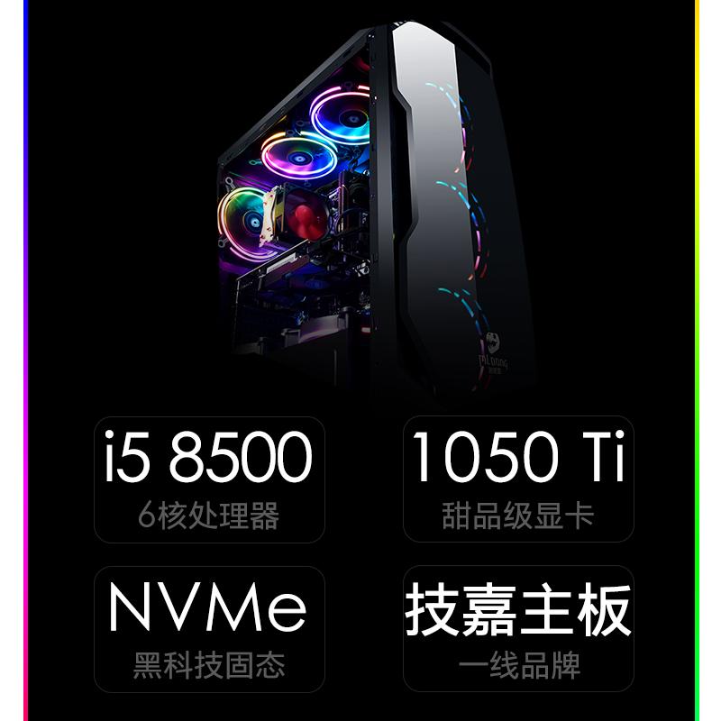 名龙堂(MLOONG)激龙i5 8500升9400F/GTX1050Ti升1060吃鸡游戏台式电脑主机/DIY组装机