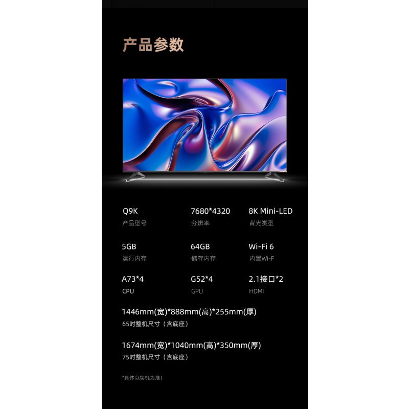 长虹CHiQ电视75Q9K 8K Mini-LED微晶芯片 8K ADS真彩屏 8K UMAX观影