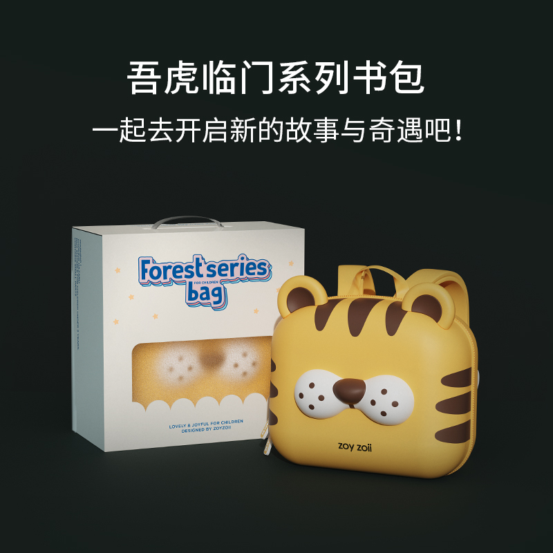 ZOYZOII幼儿园儿童生日礼物3-6岁女男孩小童可爱礼物吾虎临门系列书包B18-H-呆萌元气虎