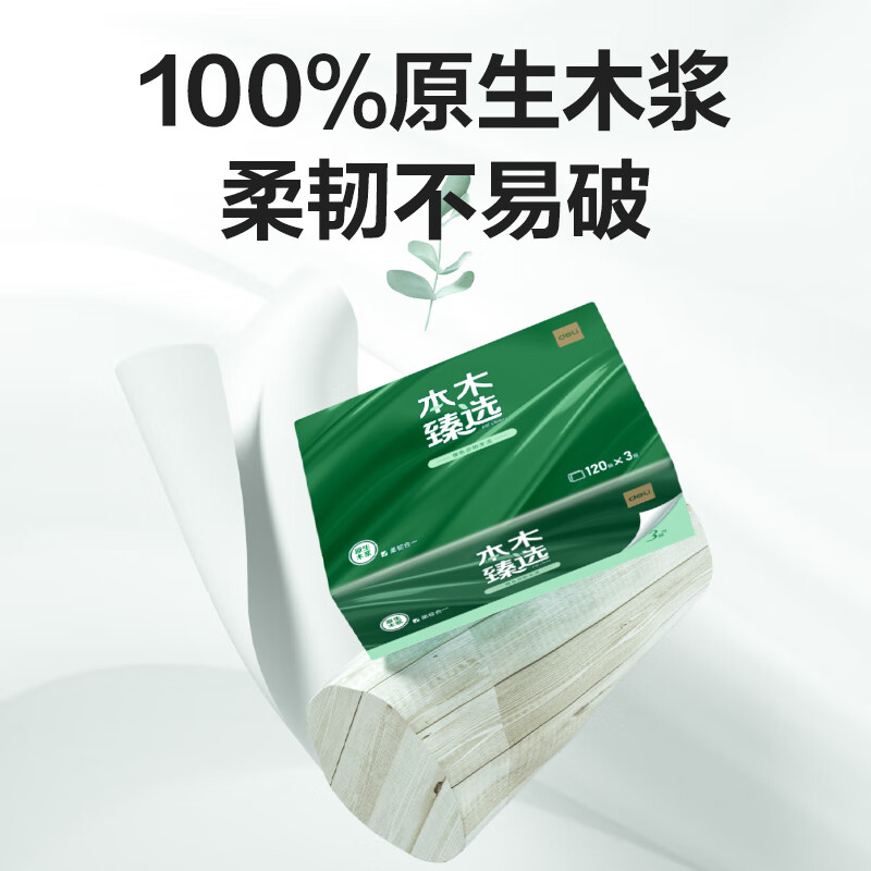 得力 本木臻选软抽3层120抽S码 原生木浆纸质强韧柔软 MR3120-02 白色 8包/提 4提装高清大图