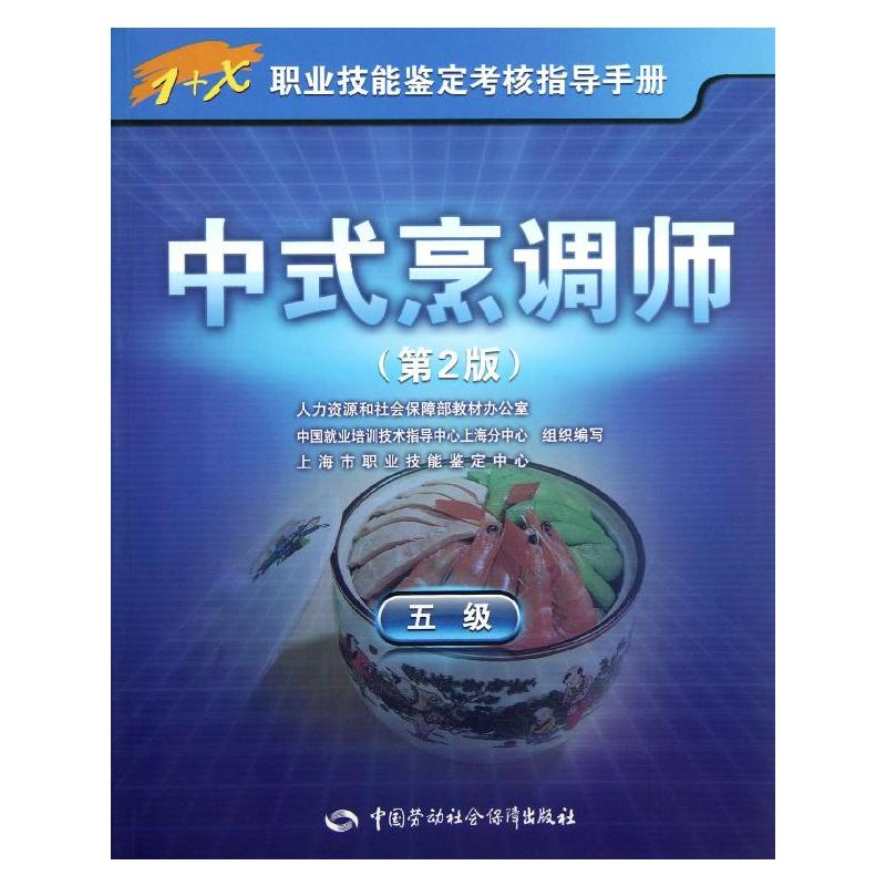 【M】中式烹调师-9787504598172