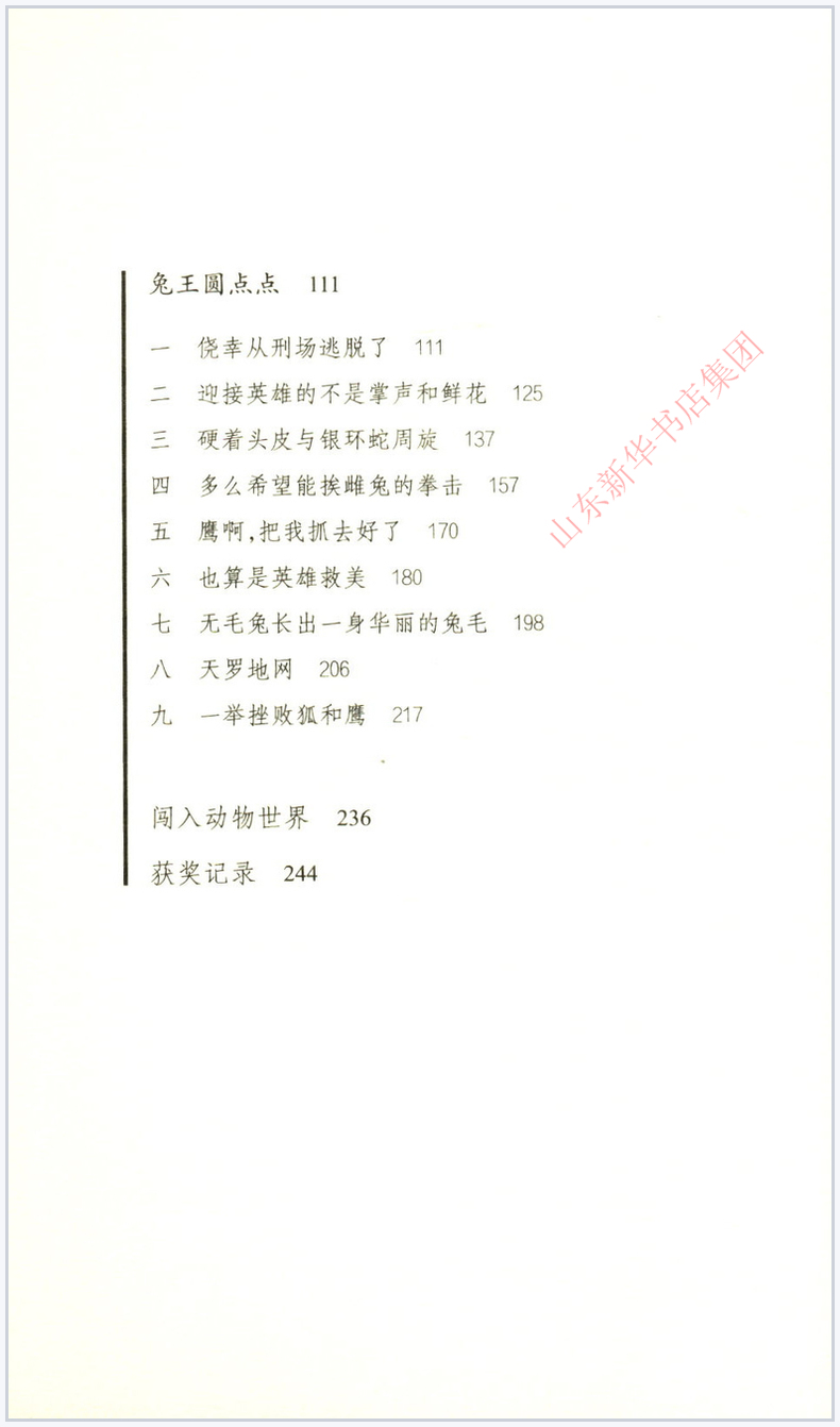 巨蜥母亲 [正版]书店 巨蜥母亲 升级版动物小说大王沈石溪·品藏书系 中/小学生阅读少儿读物 儿童文学高清大图