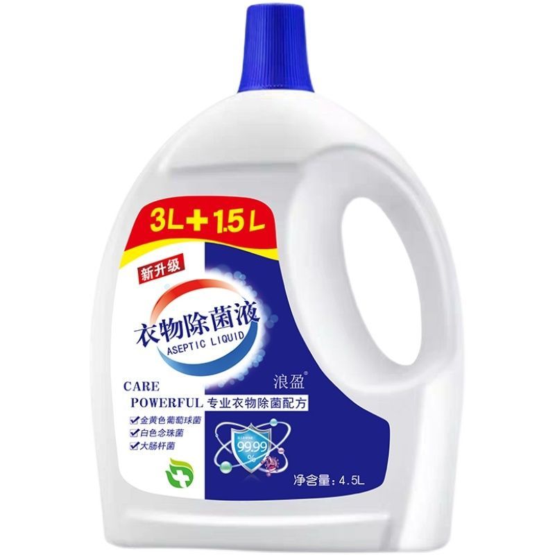 衣物除菌液消毒液柠檬家用衣服杀菌除菌除螨内衣裤杀菌液消毒水 9斤/超大瓶