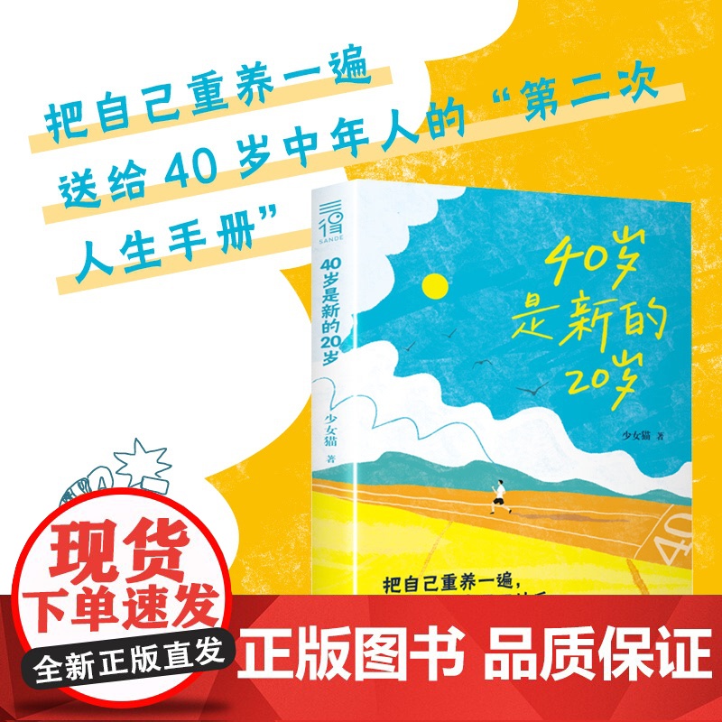 [抖音同款]40岁是新的20岁正版书籍二次成长手册 如果人生可以重来我们该如何应对 把自己重养一遍养得自洽丰盈又快乐一切高清大图