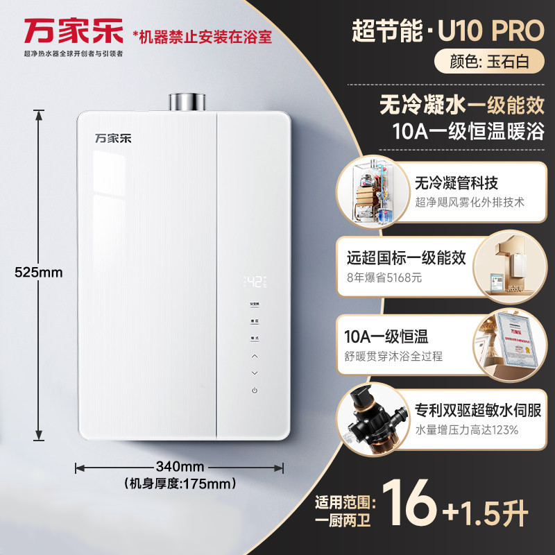 万家乐燃气热水器JSLQ27-16U10 PRO(F) 16升/min一级能效水伺服恒温触控强排防冻复合面板天然气12T高清大图