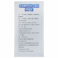 哈药牌钙铁锌口服液10ml*12支*5盒 补钙 补锌 补充钙铁锌